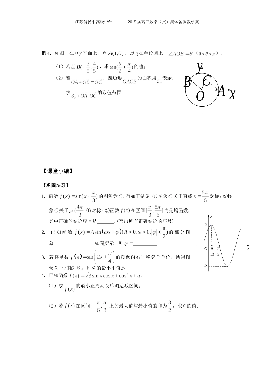 三角函数的图像和性质 (2)_第2页