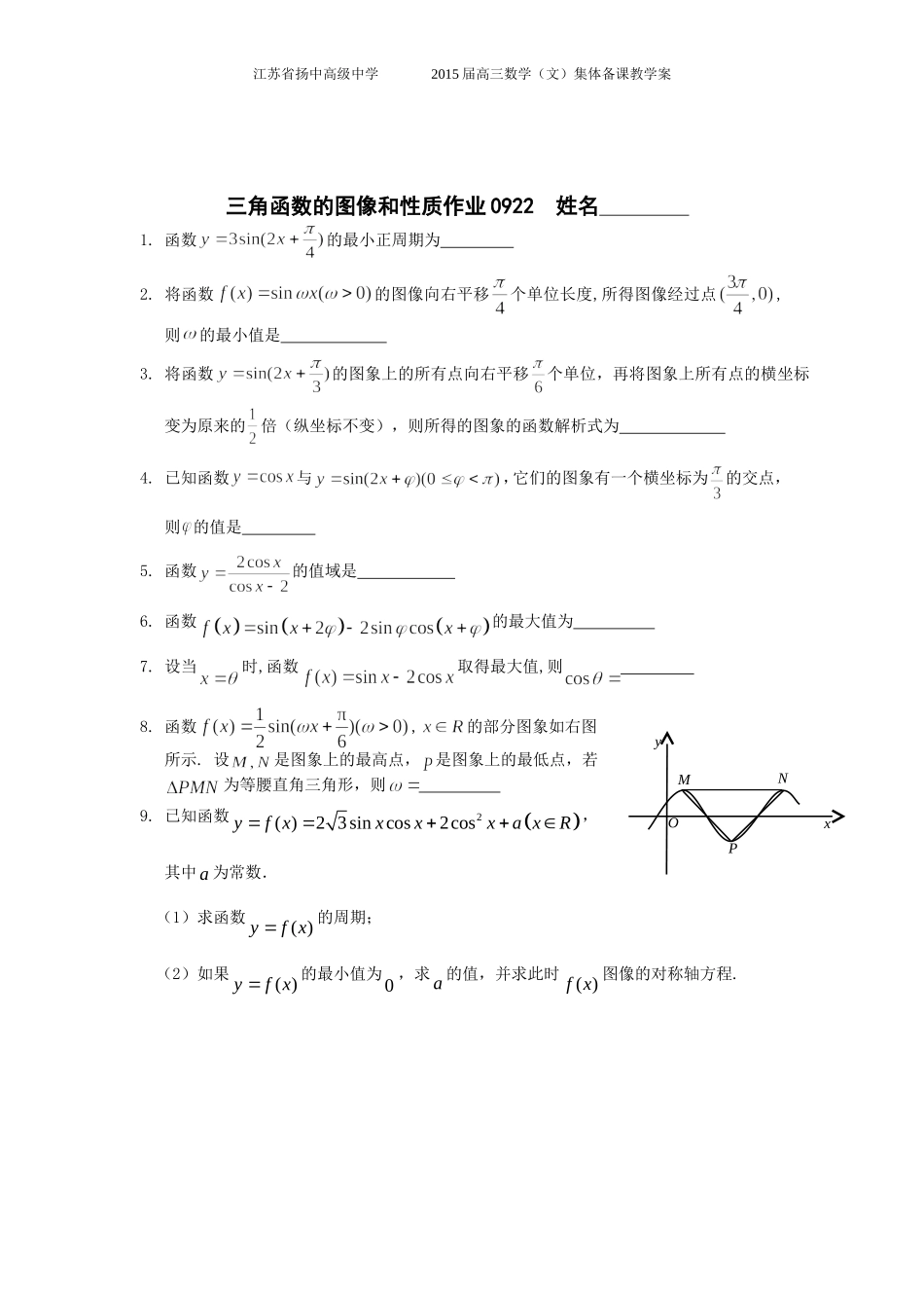 三角函数的图像和性质 (2)_第3页
