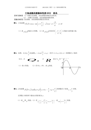 三角函数的图像和性质 (2)