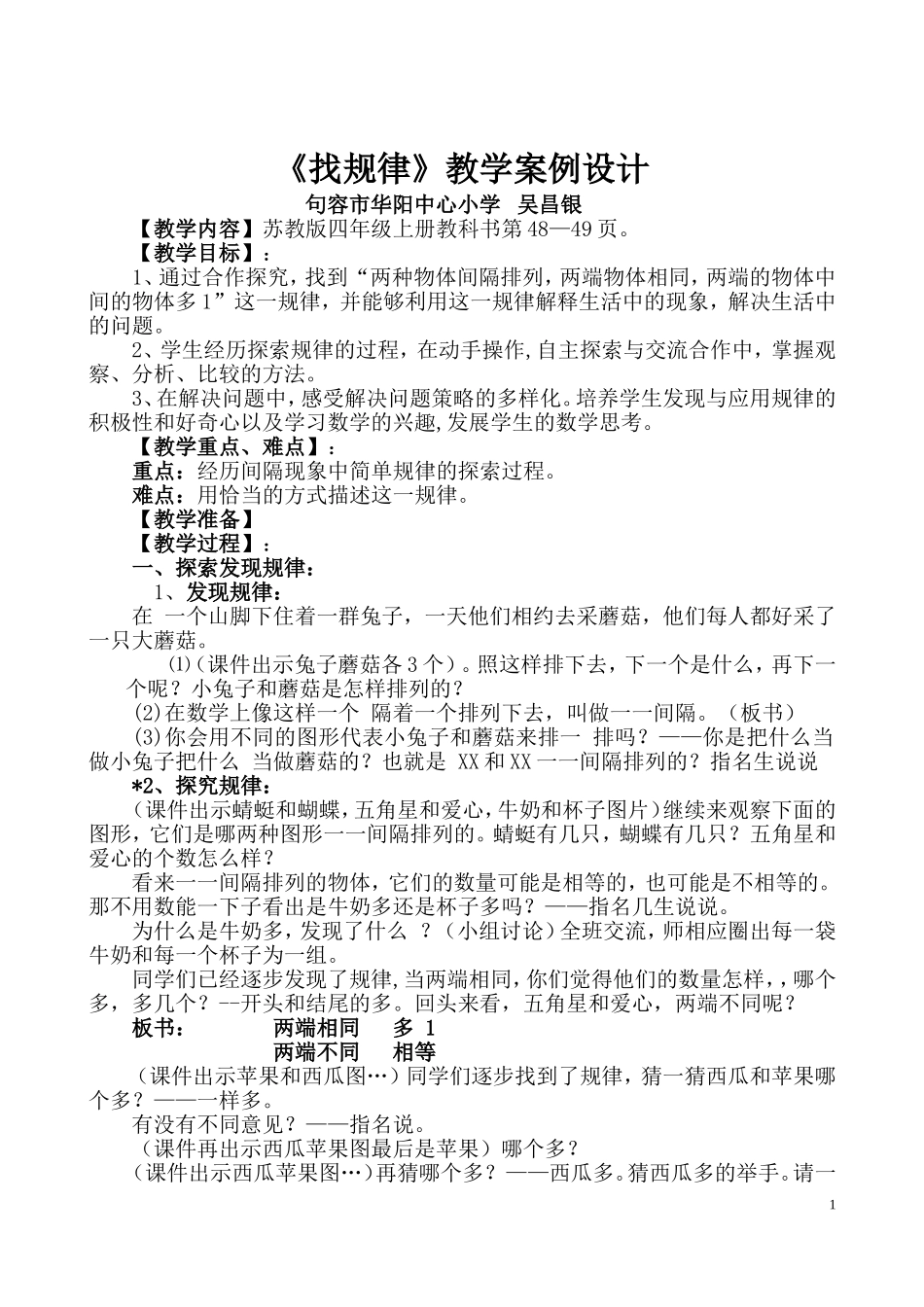 四上找规律（吴昌银）_第1页