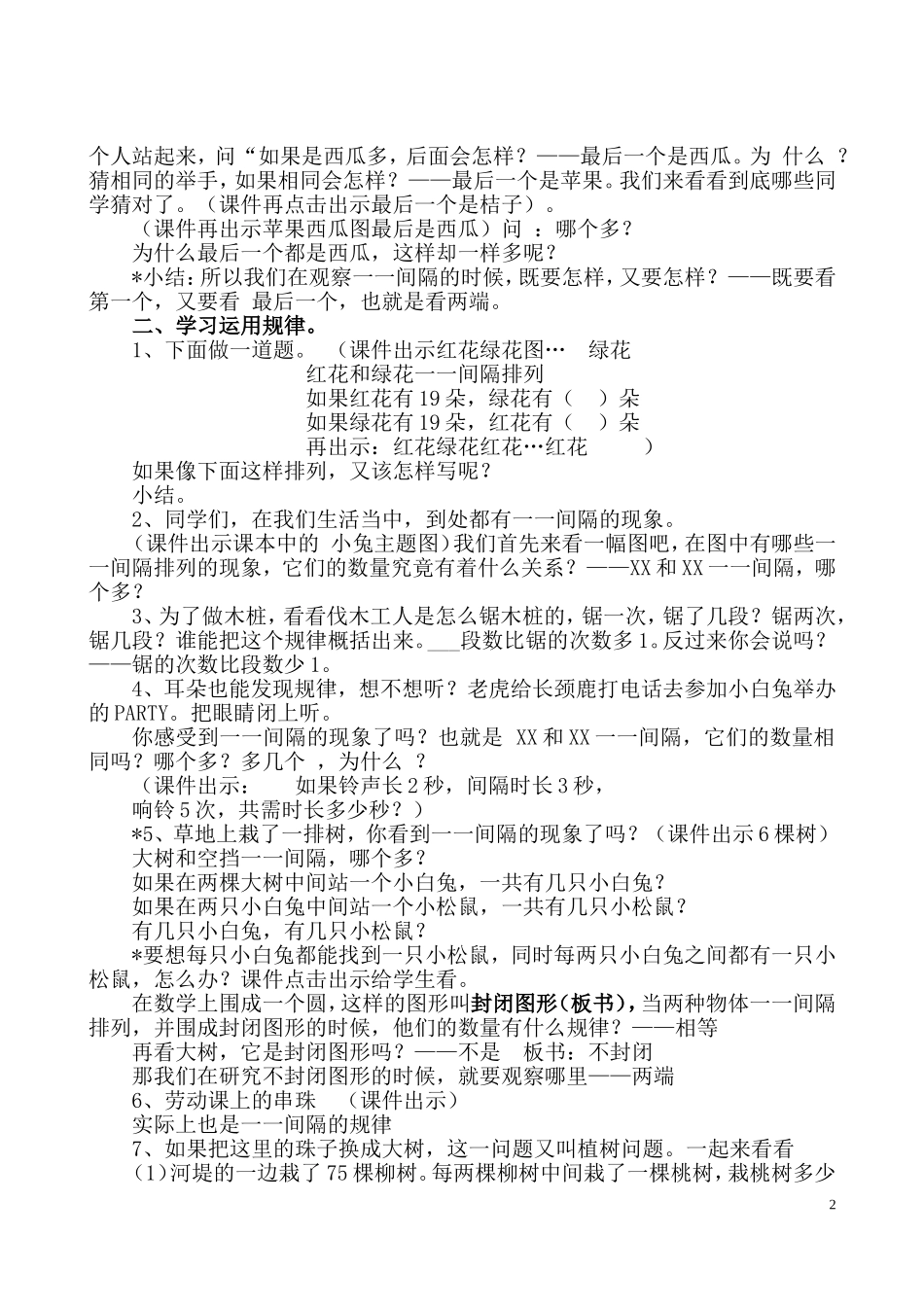 四上找规律（吴昌银）_第2页