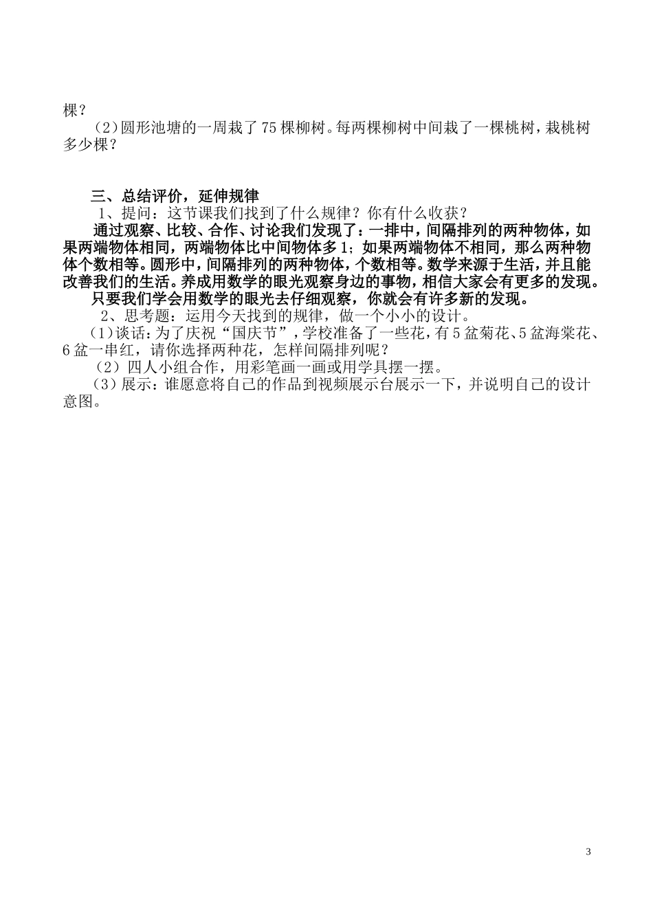 四上找规律（吴昌银）_第3页