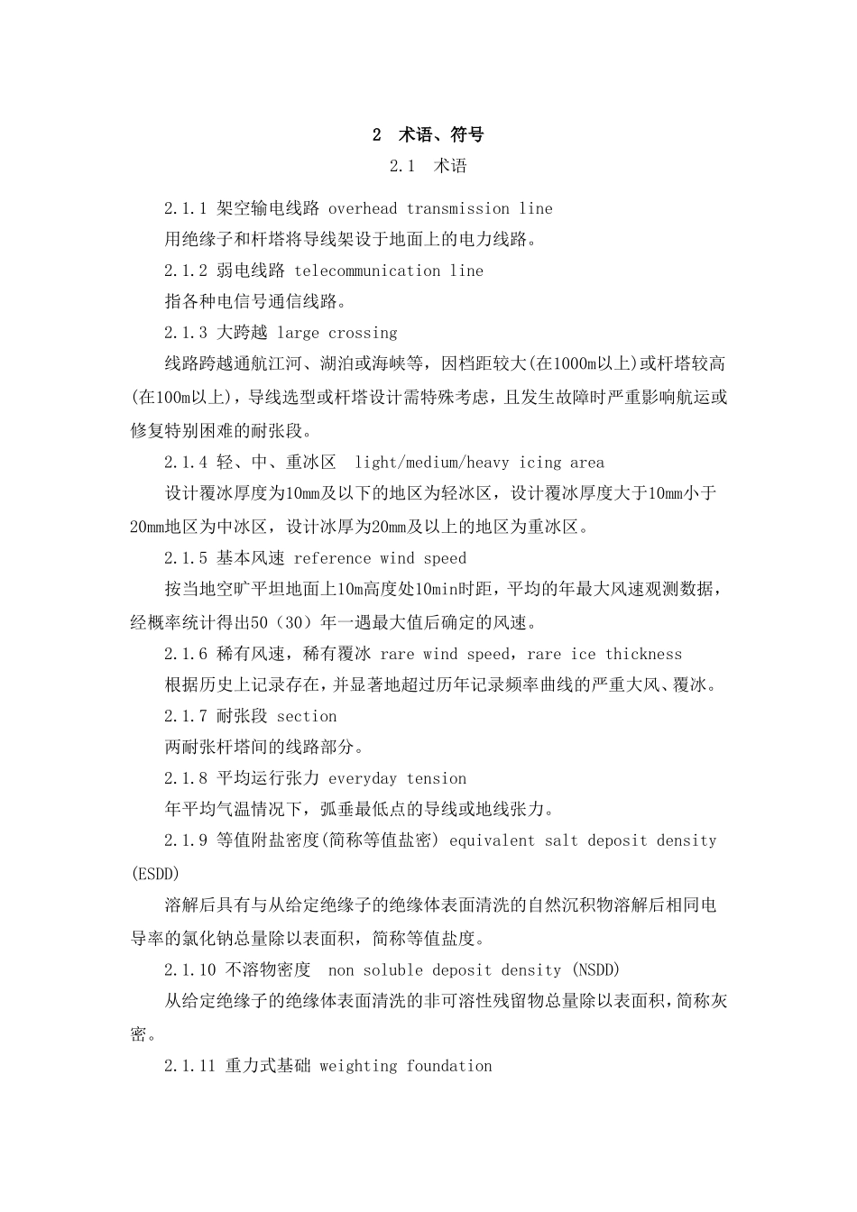 110～750kV架空输电线路设计规范_第2页