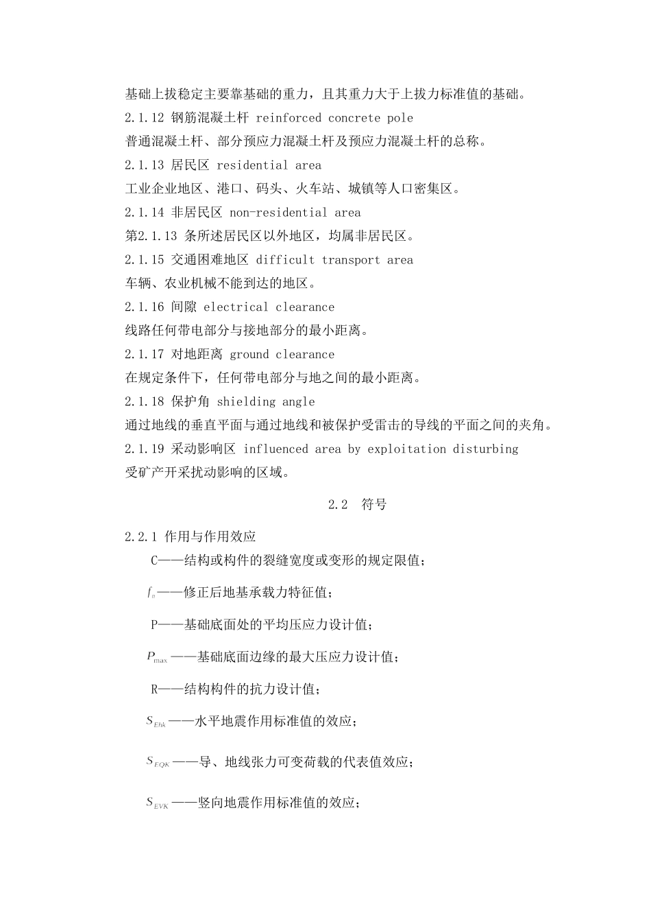 110～750kV架空输电线路设计规范_第3页