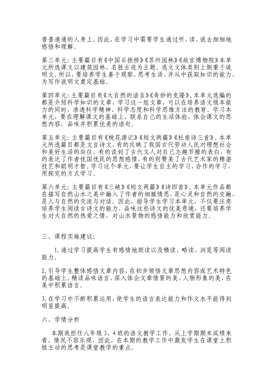 语文八34课程说明_第2页