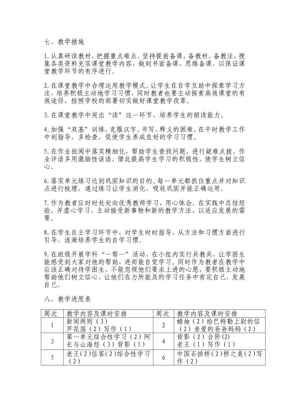 语文八34课程说明_第3页