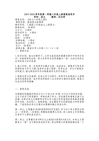 语文八34课程说明
