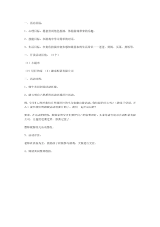 幼儿游戏活动方案