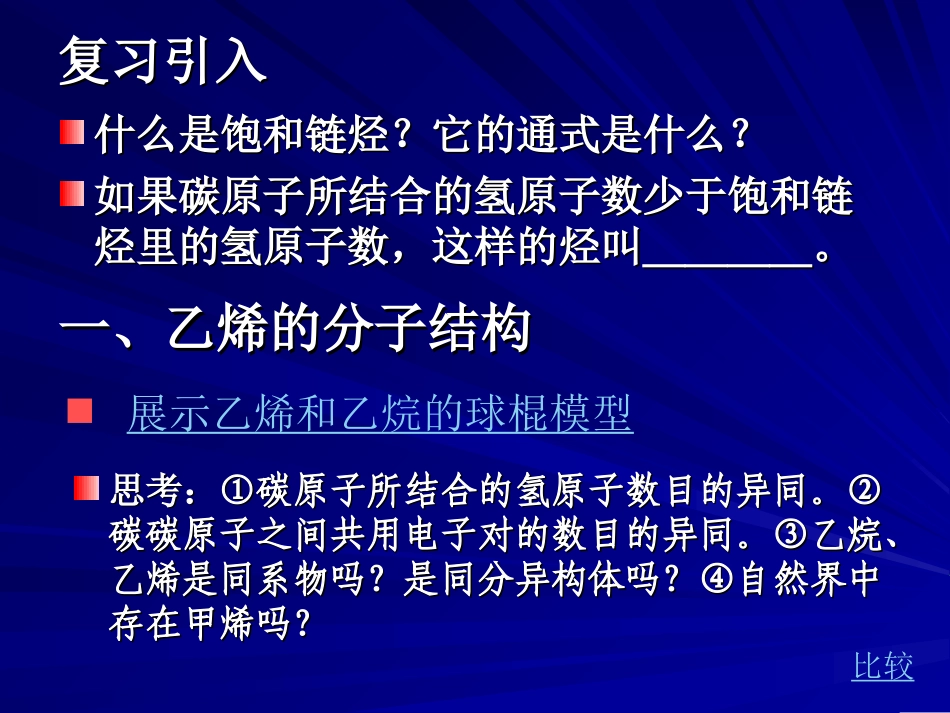 第二课时乙烯_第2页