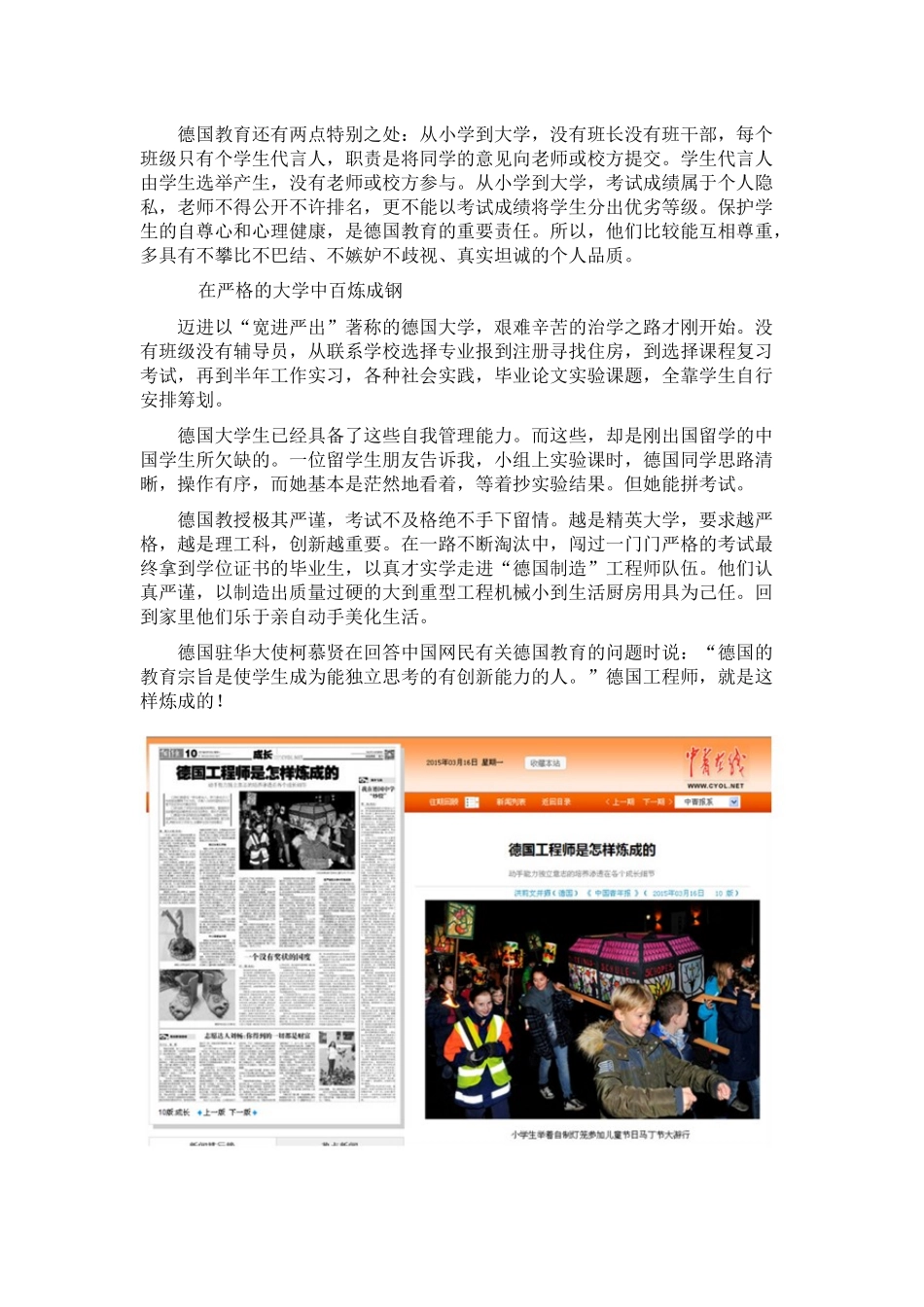 推荐几篇好文章－－转贴：德国工程师是这样炼成的_第3页