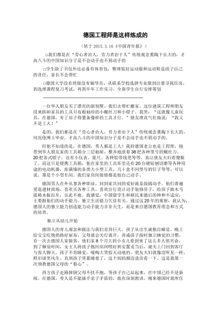 推荐几篇好文章－－转贴：德国工程师是这样炼成的