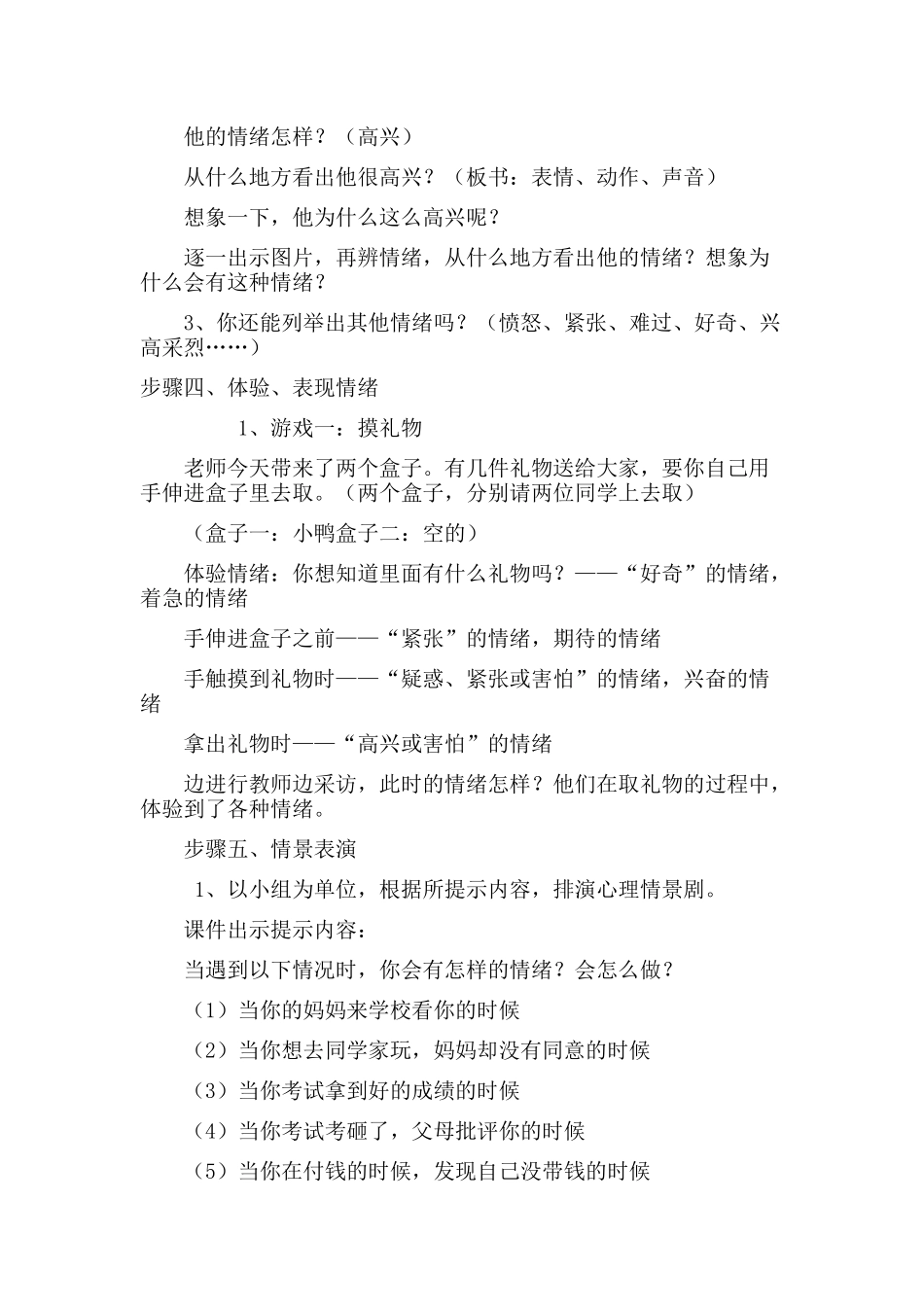 小学生控制情绪教案_第2页