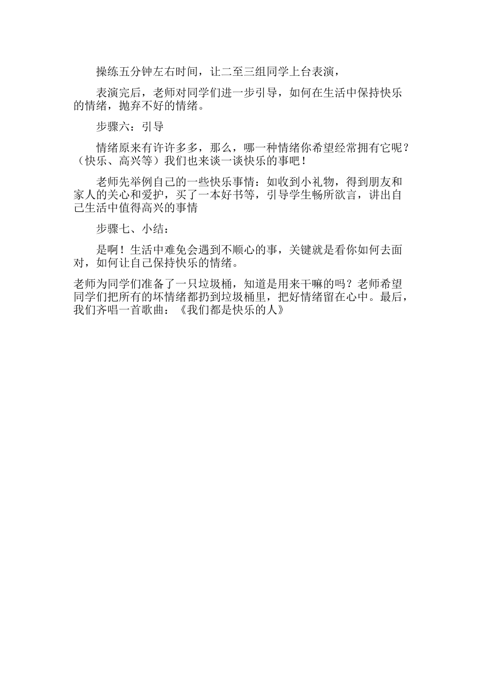 小学生控制情绪教案_第3页