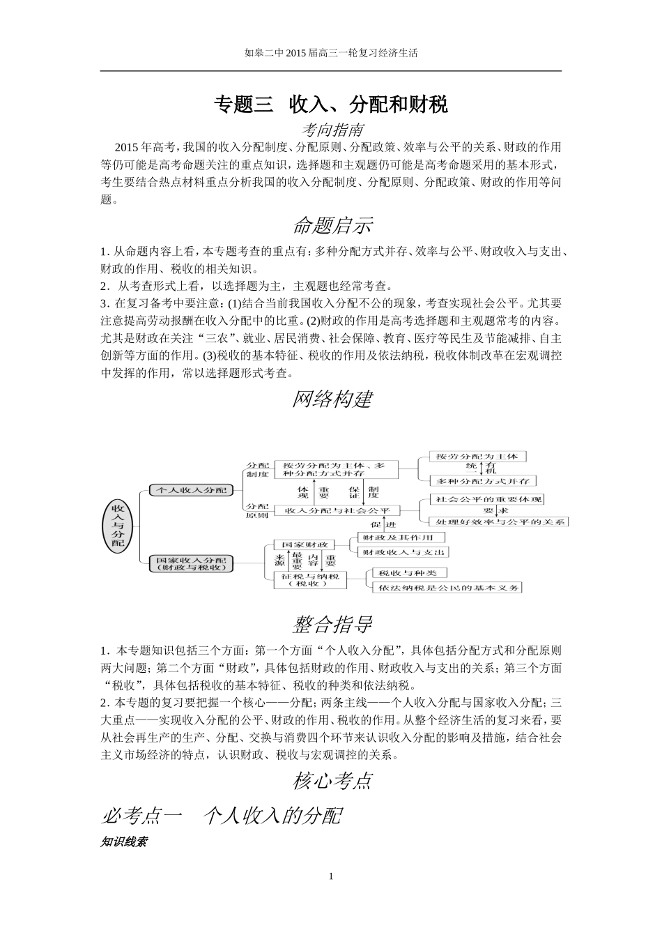 经济生活第三单元_第1页