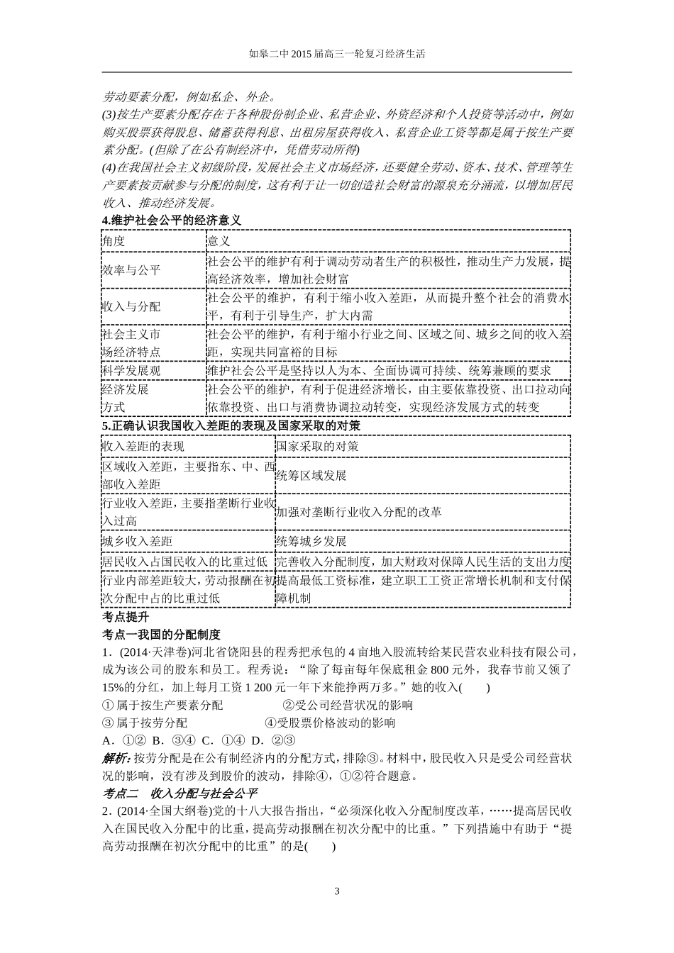 经济生活第三单元_第3页