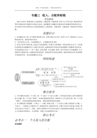 经济生活第三单元