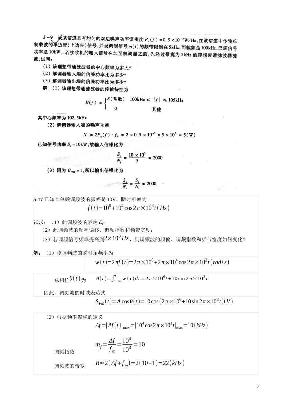 《通信原理》第六版_樊昌信_曹丽娜作业参考答案_第3页