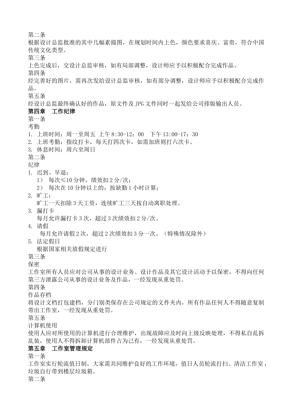 工作室管理制度_第2页