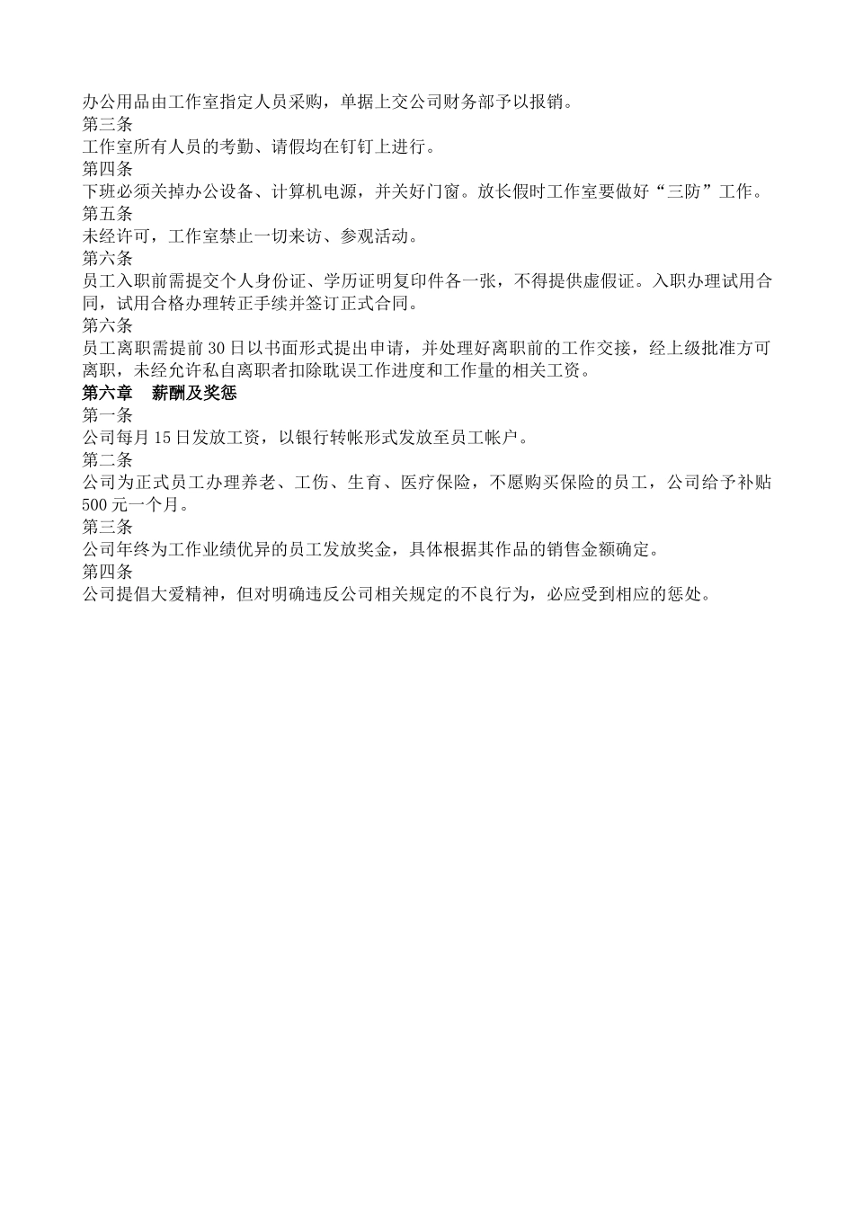 工作室管理制度_第3页