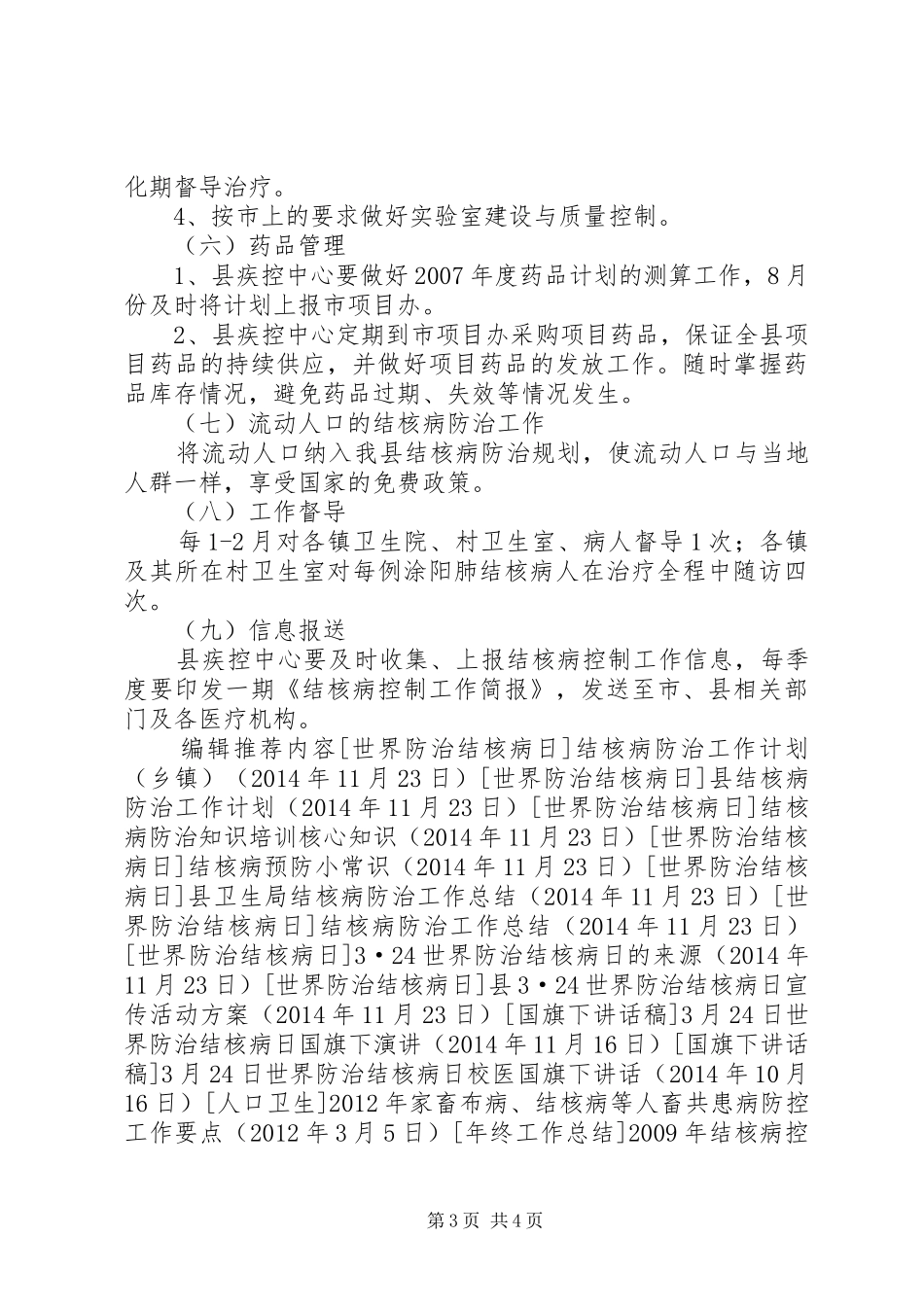 县结核病防治工作计划_第3页