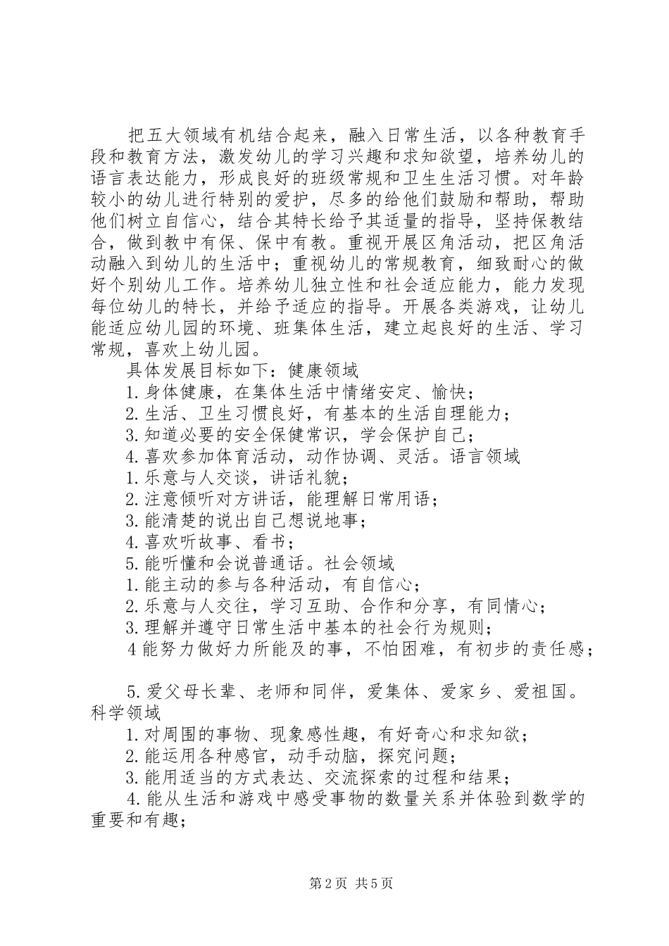 各学科教学工作计划、总结_第2页