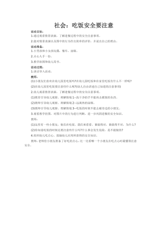社会：吃饭安全要注意