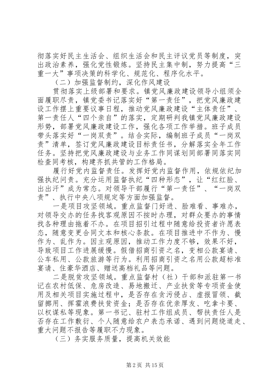 XX年党风廉政建设和反腐败工作计划六篇_第2页