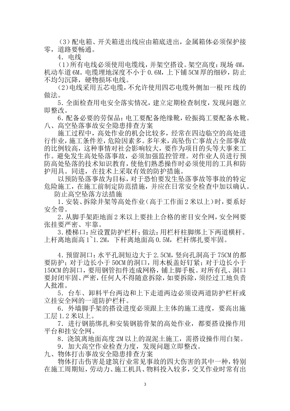 10、公路工程安全隐患排查治理方案_第3页