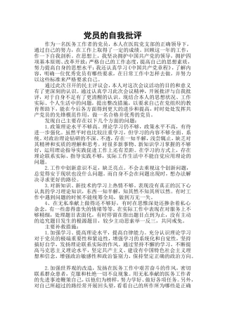 党员的自我批评——医务人员