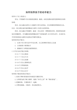 怎样培养孩子的动手能力
