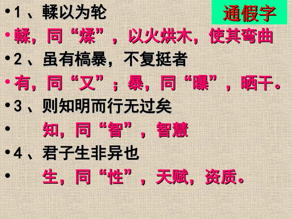 《劝学》《师说》文言知识整理_第2页