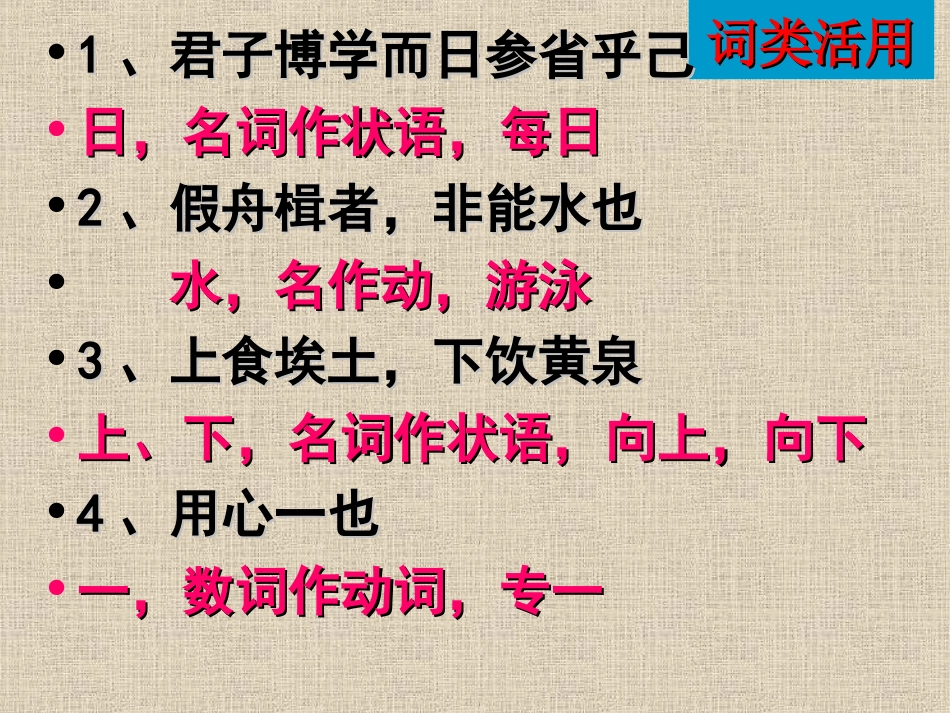 《劝学》《师说》文言知识整理_第3页