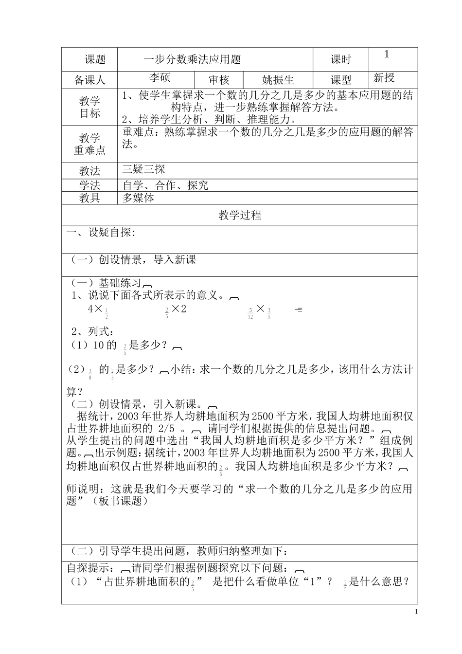 一步分数乘法应用题_第1页