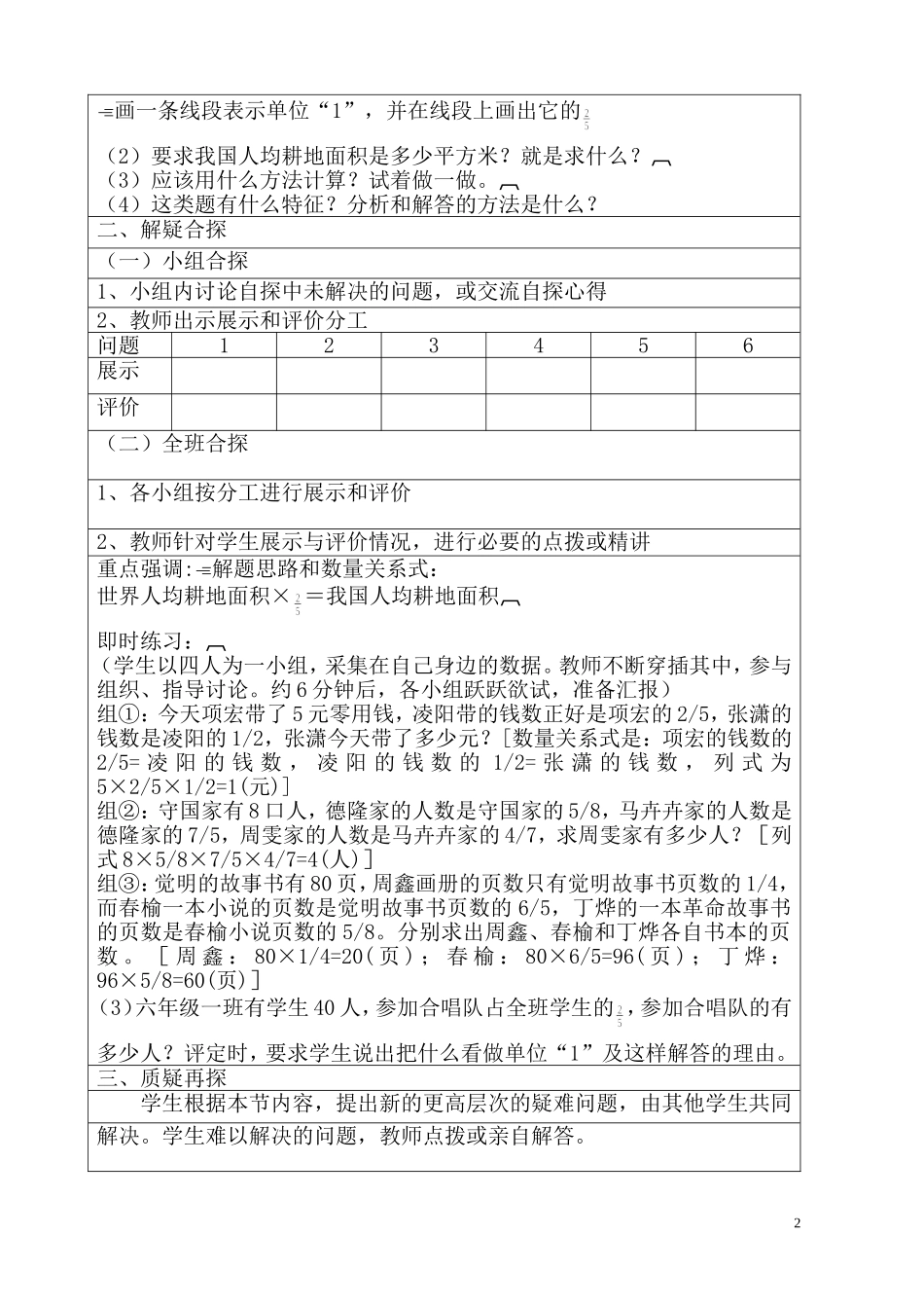 一步分数乘法应用题_第2页
