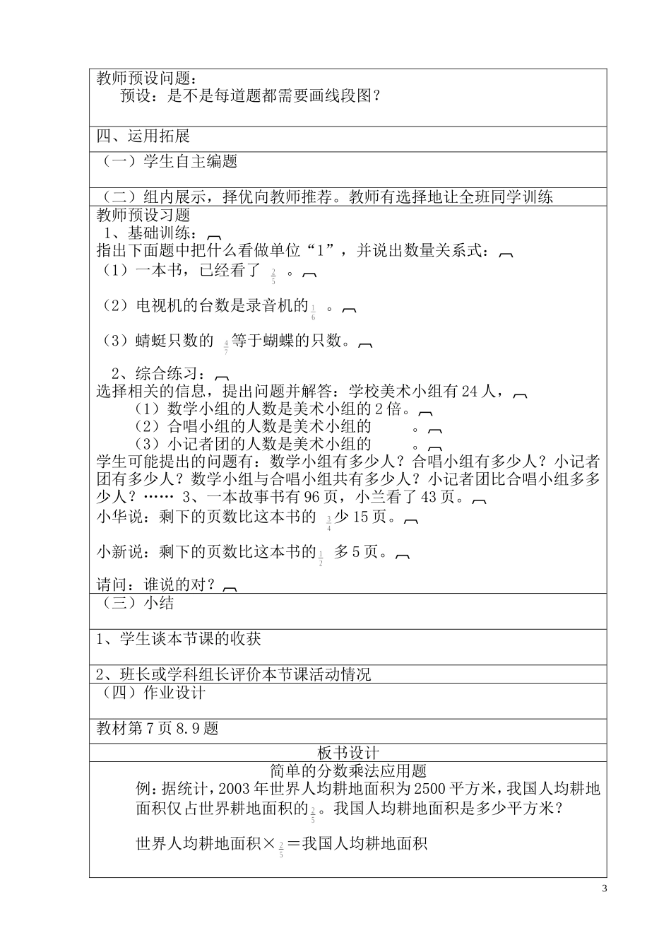 一步分数乘法应用题_第3页