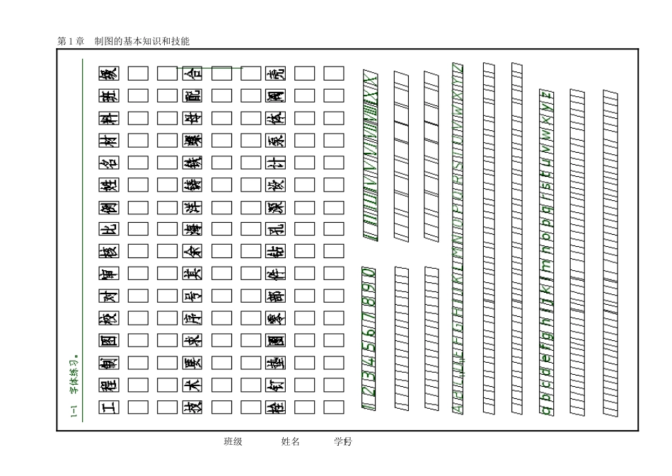 工程制图基础习题集答案)_第1页