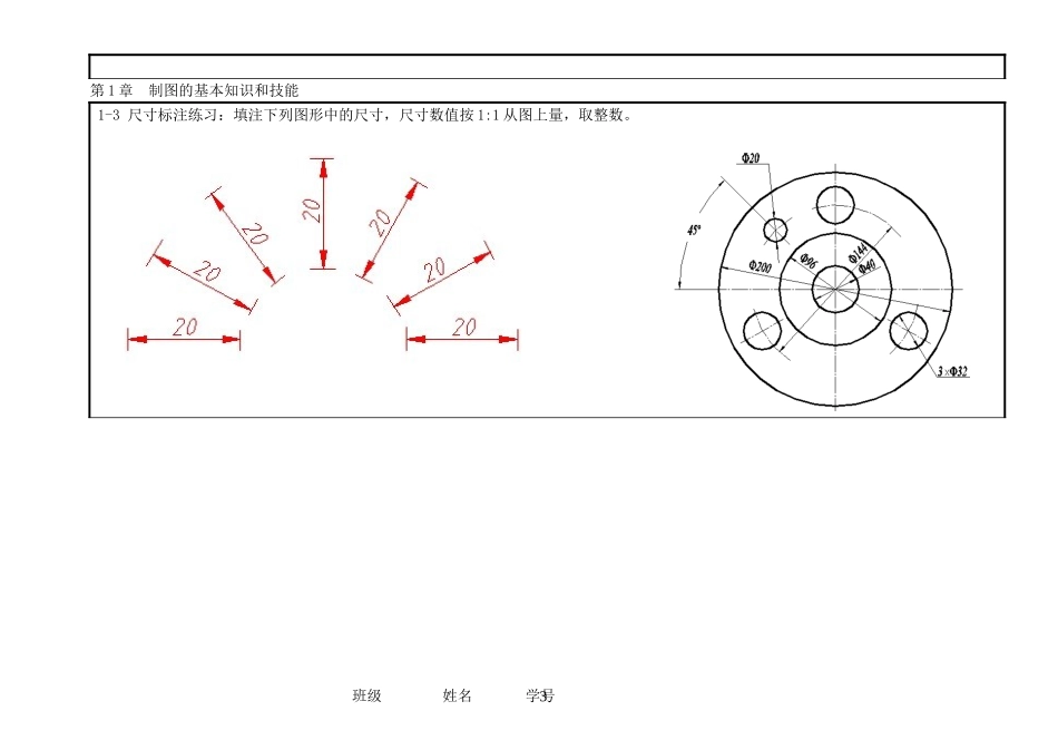 工程制图基础习题集答案)_第3页