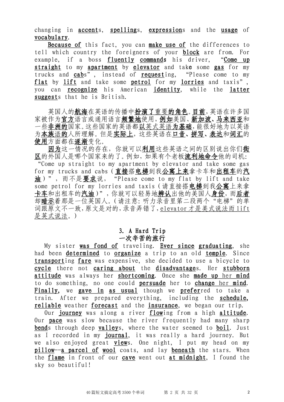 40篇英语短文搞定高考3500个单词(全部)_第2页