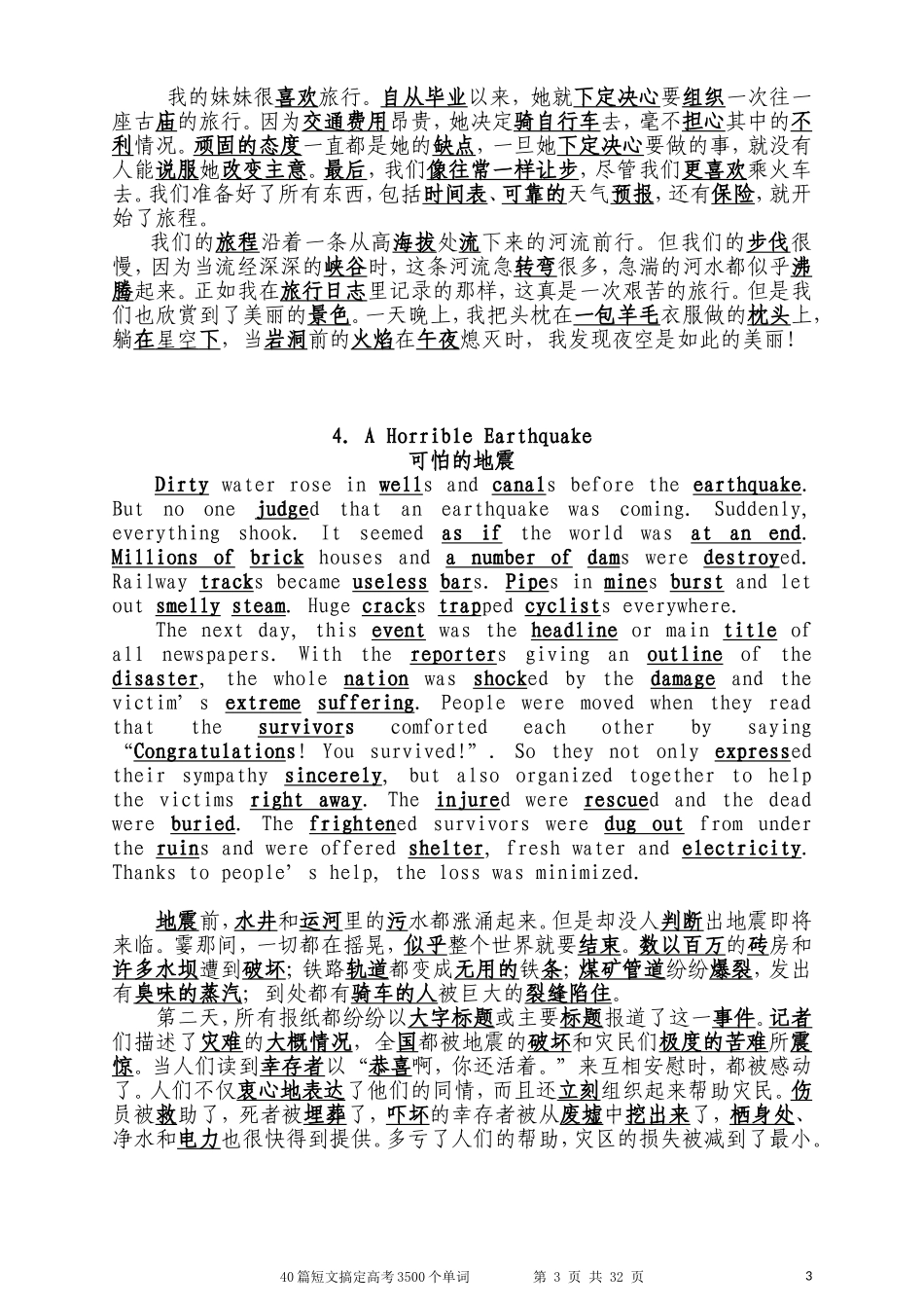 40篇英语短文搞定高考3500个单词(全部)_第3页