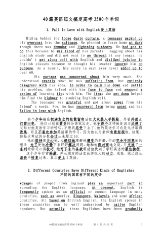 40篇英语短文搞定高考3500个单词(全部)