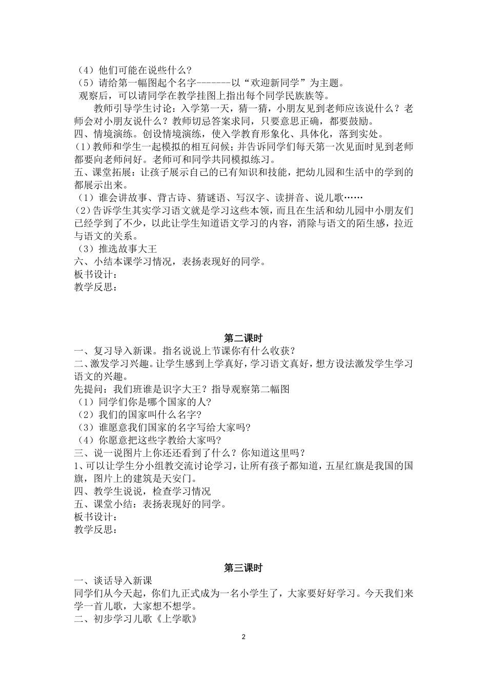 2017新版人教版(部编版)小学语文一年级(上册)全册教案_第2页