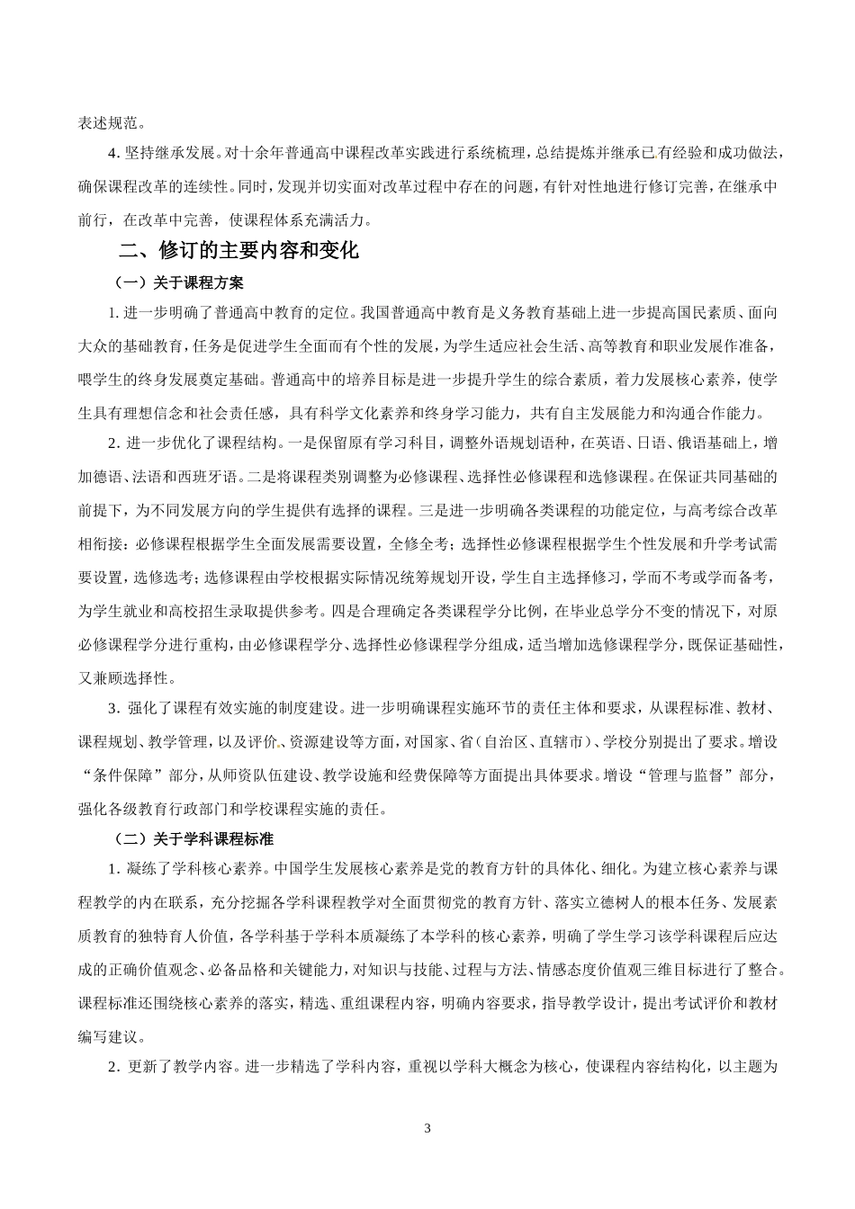 2017普通高中地理课程标准(word完全版)_第3页