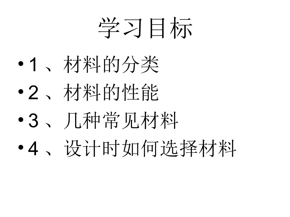 4.1展现设计成果_材料_第2页