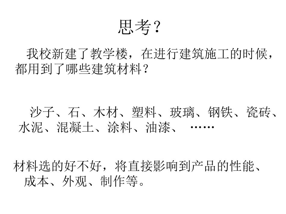 4.1展现设计成果_材料_第3页