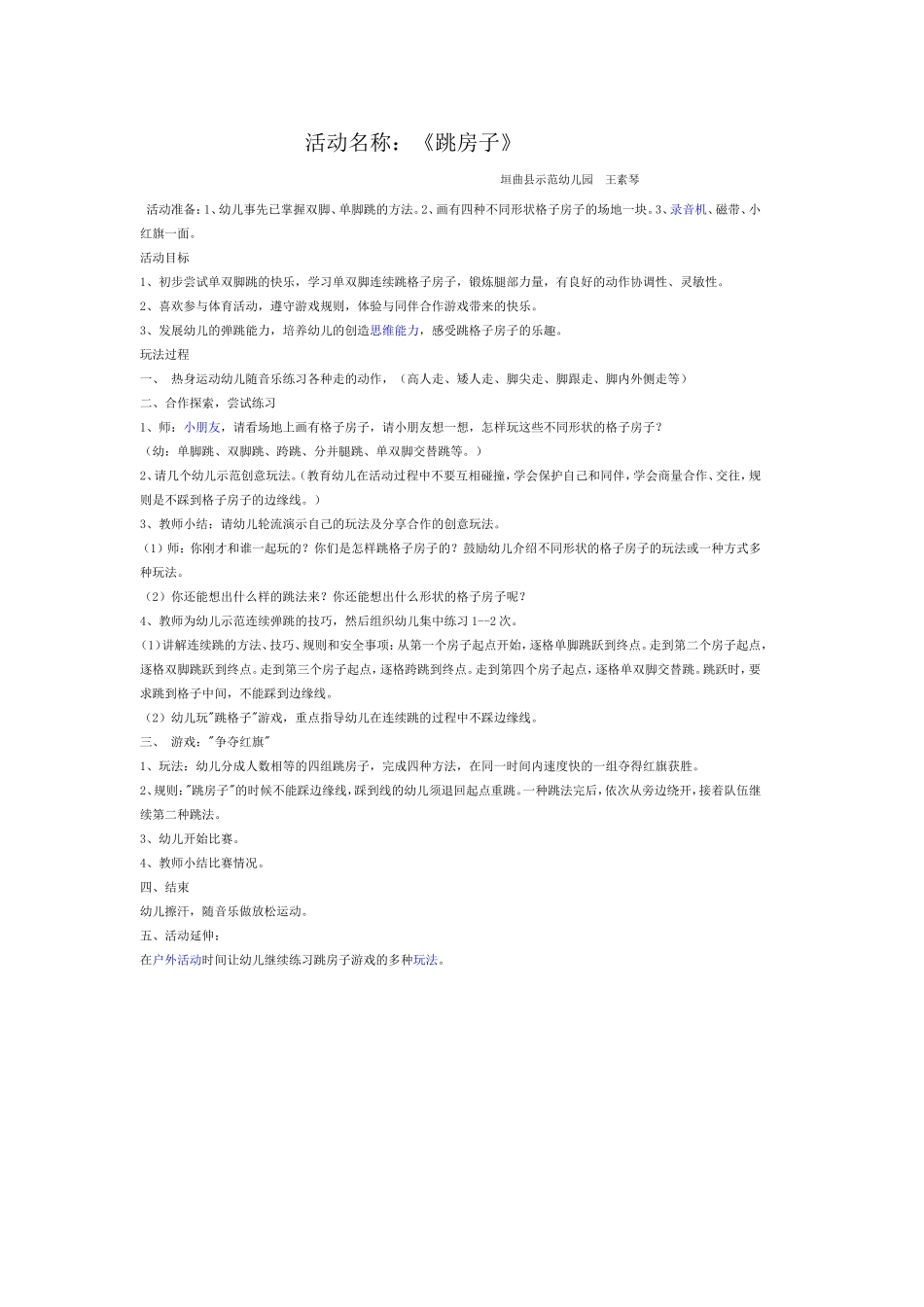 大班游戏：跳房子_第1页