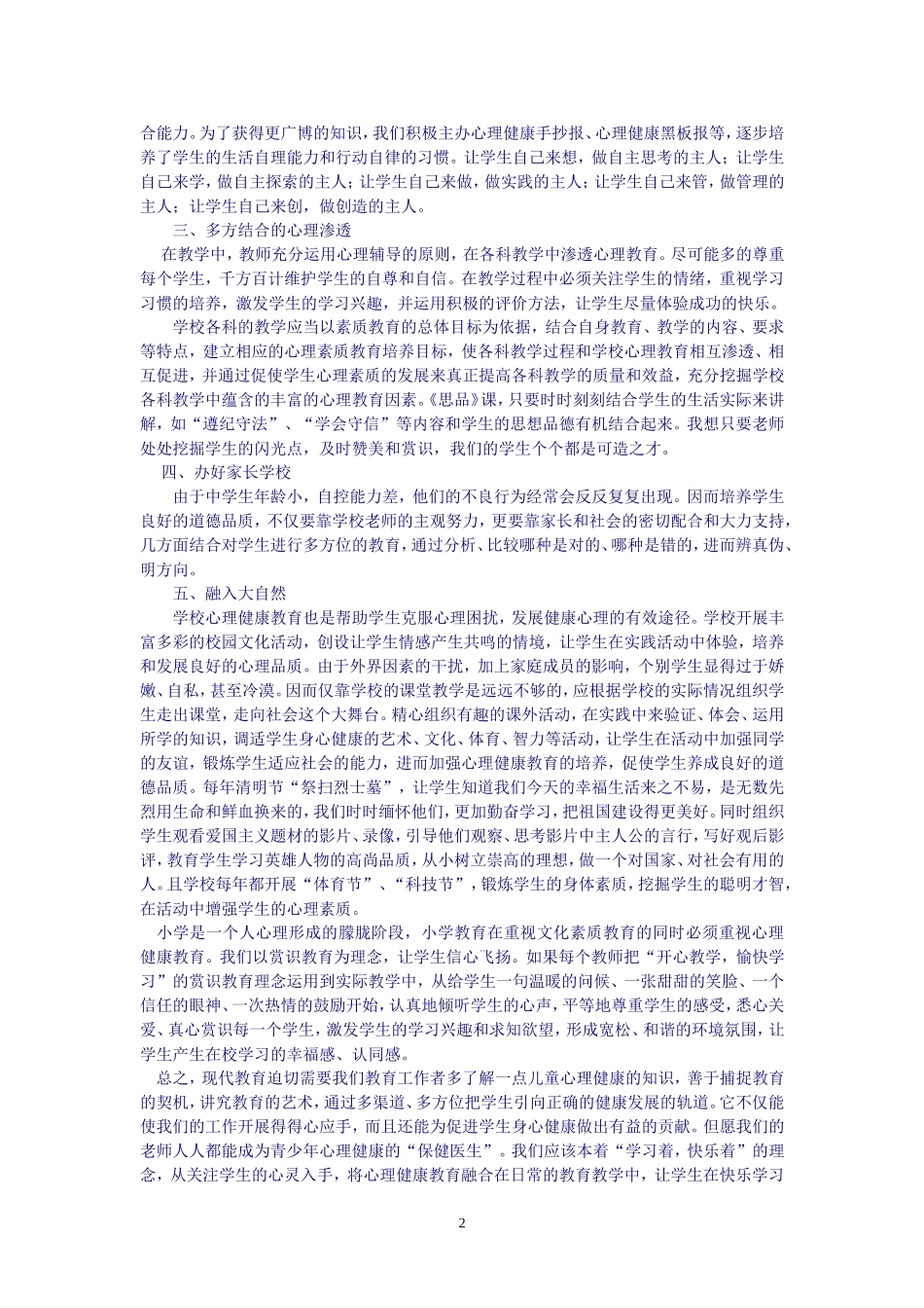 关注中学生心理健康成长的体会_第2页