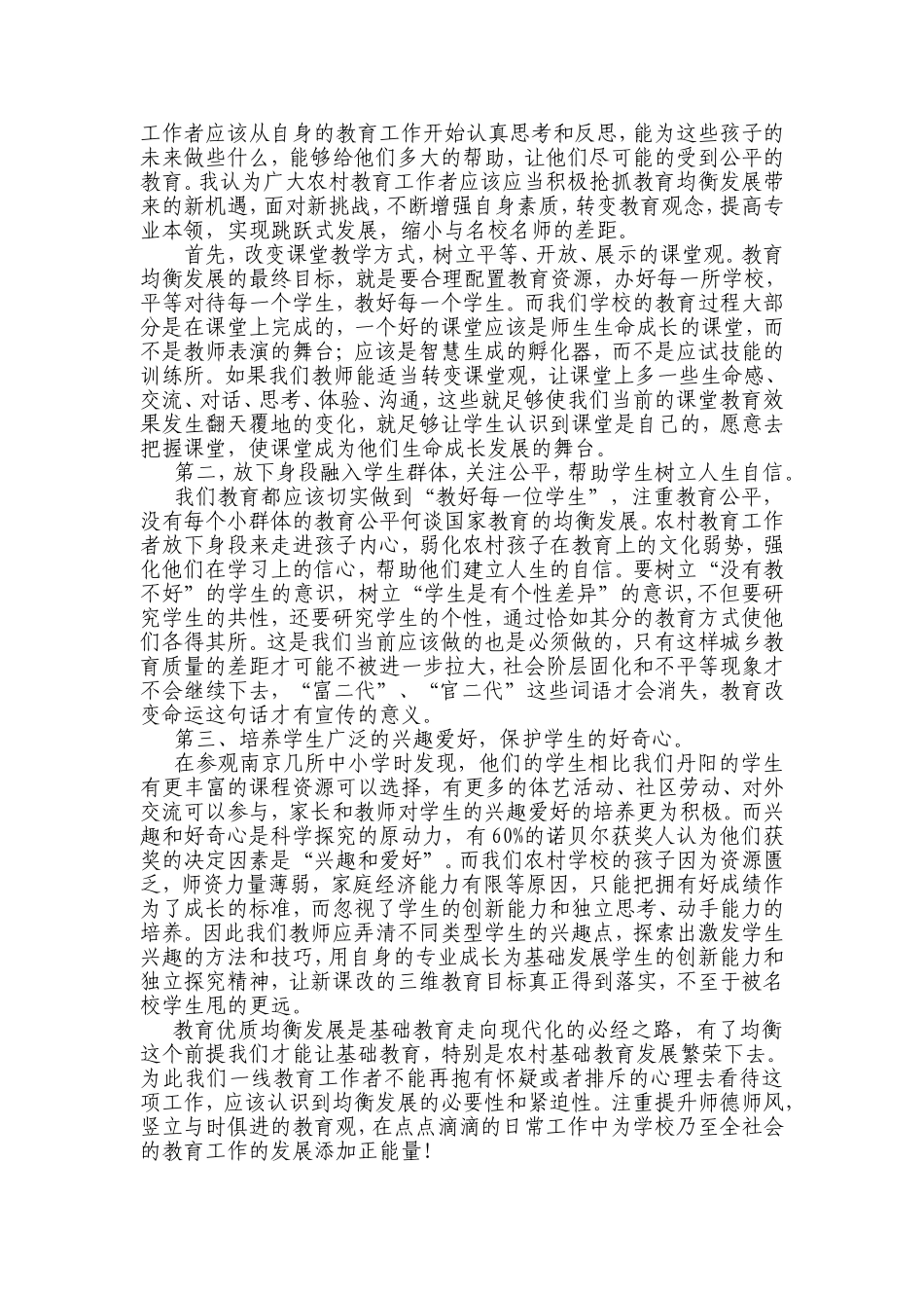 体会：我眼中的教育均衡发展_第2页