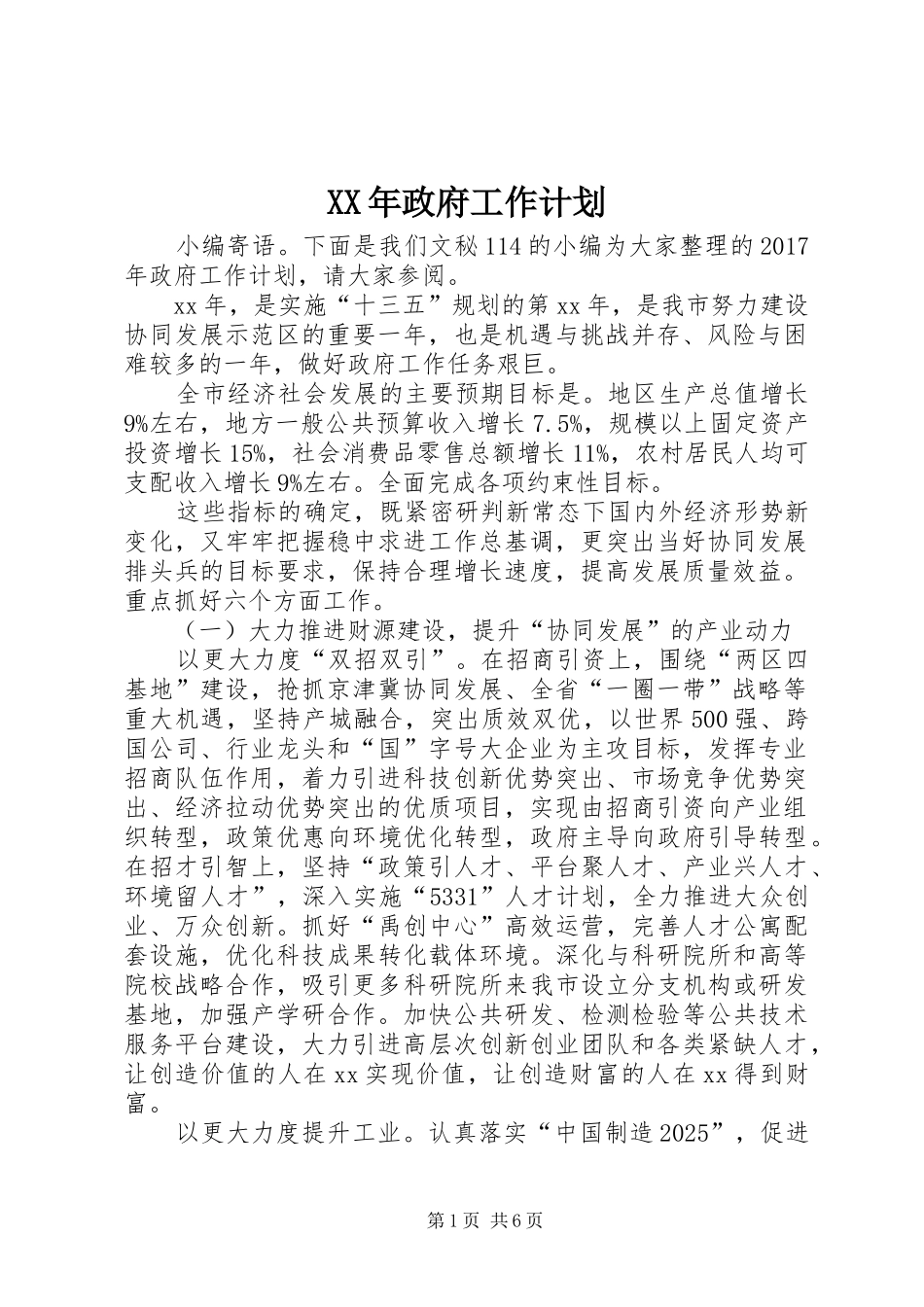 XX年政府工作计划_第1页