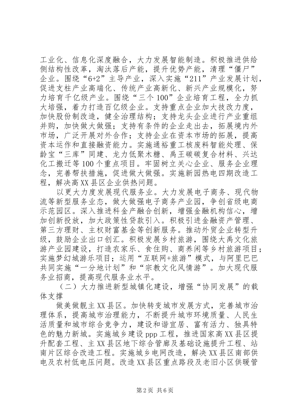 XX年政府工作计划_第2页