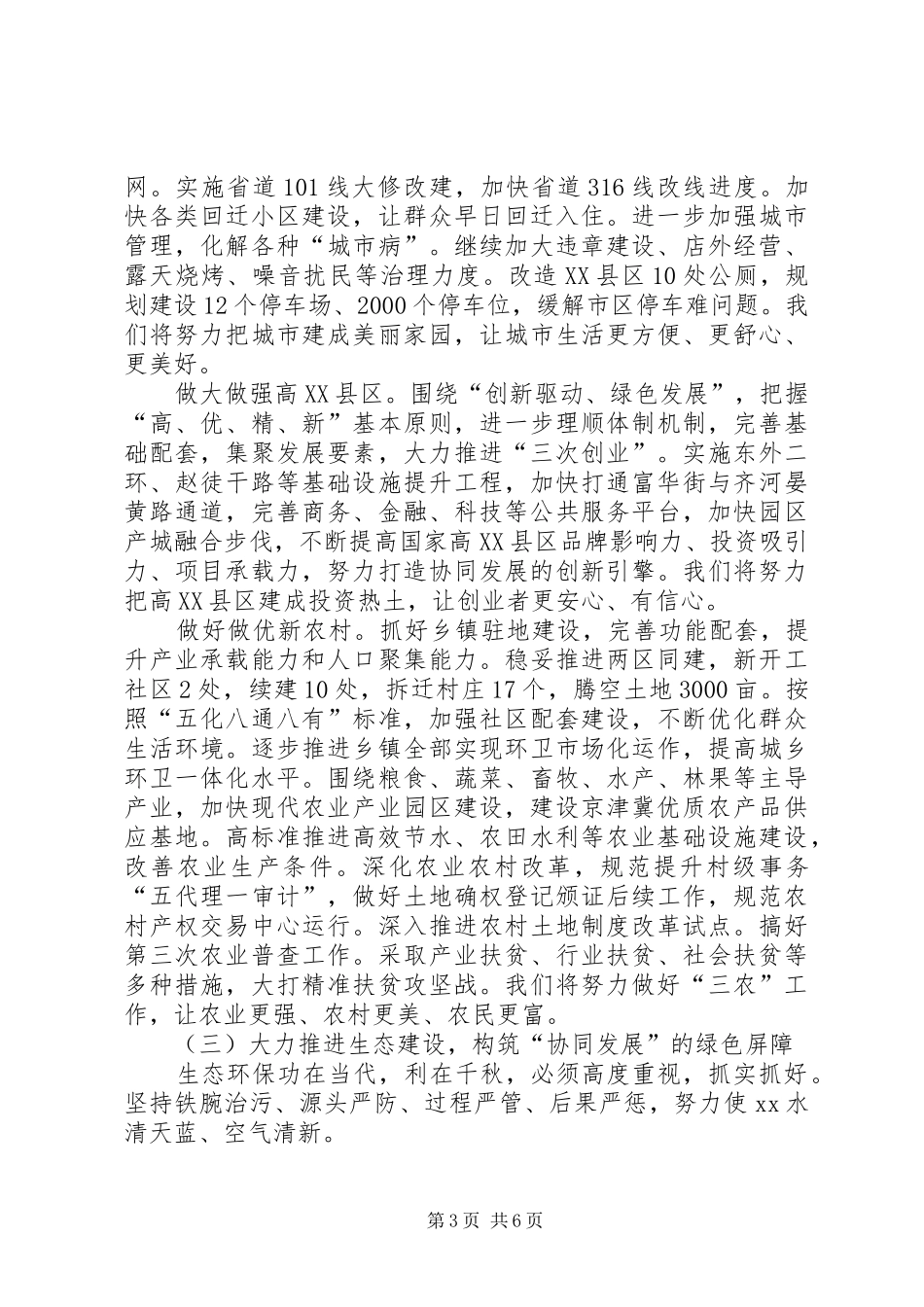 XX年政府工作计划_第3页